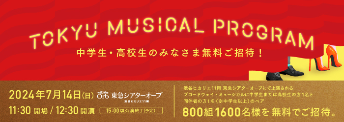 TOKYU MUSICAL PROGRAM