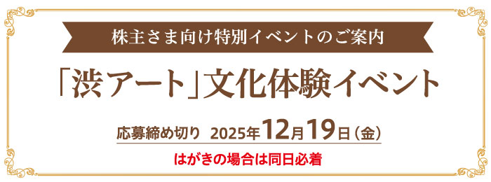 「渋アート」文化体験イベント