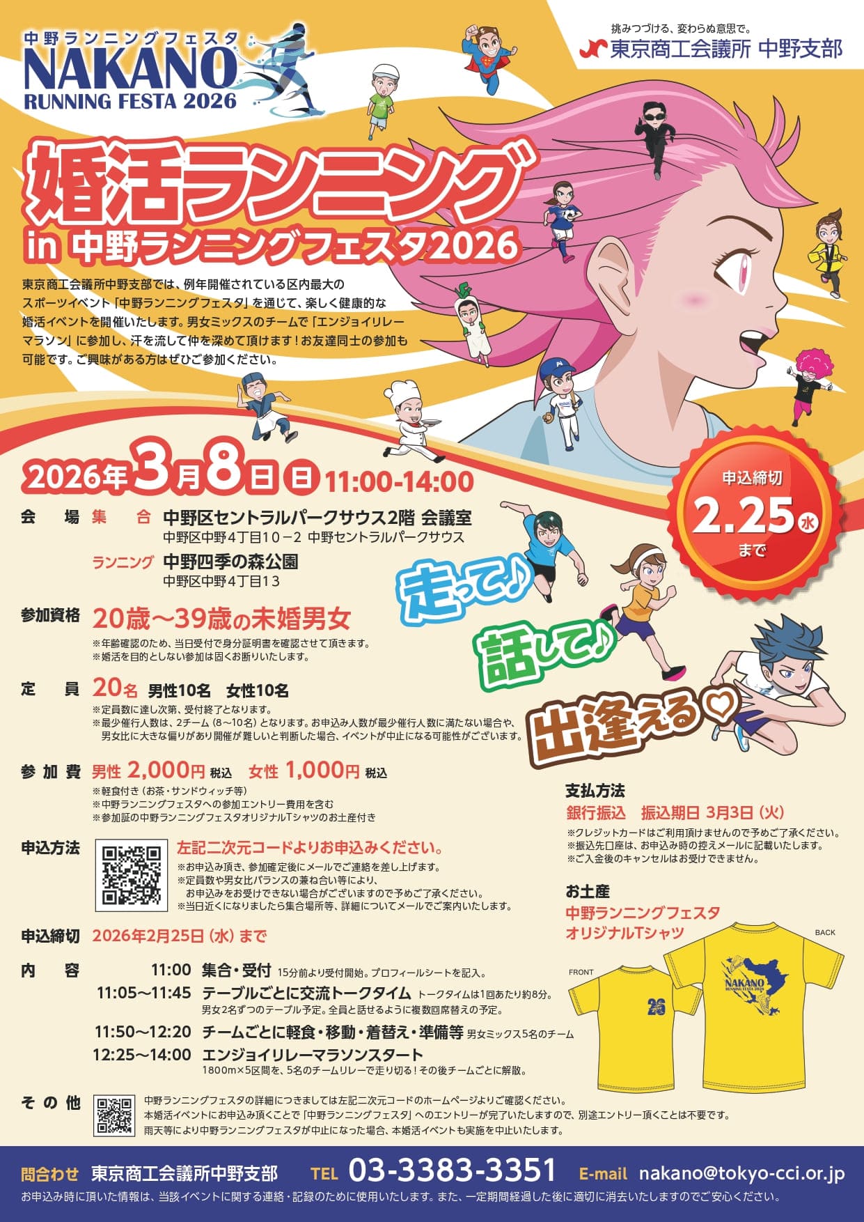 婚活ランニングチラシ